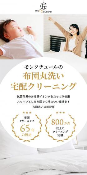 Full futon washing delivery service LP design (Rental, Contracting, and Outsourcing / Beige tones / Trust and Safety) Mobile version