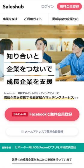 SaleshubのLPデザイン（診断・マッチング・まとめ／グリーン系／シンプル系）スマホ版
