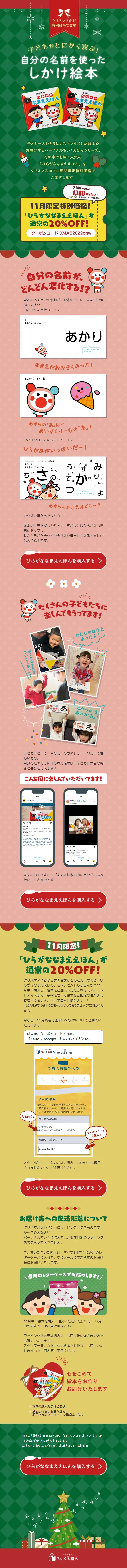 Using Personalized Developmental Picture Books as Gifts LP design (Kids & Baby Products / Green tones / Cute style) Mobile version