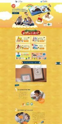 パーソナルちいくえほん　子どもの”いま”にぴったんこのLPデザイン（キッズ・ベビー用品／イエロー系／かわいい系）PC版