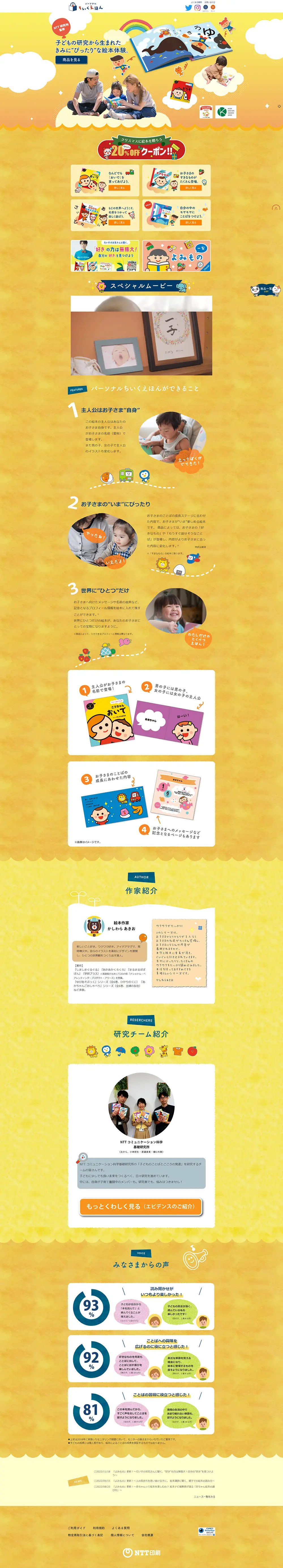 Personalized Educational Picture Books: A Perfect Fit for Your Child's Current Needs LP design (Kids & Baby Products / yellow / Cute style) PC version
