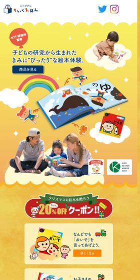 パーソナルちいくえほん　子どもの”いま”にぴったんこのLPデザイン（キッズ・ベビー用品／イエロー系／かわいい系）スマホ版