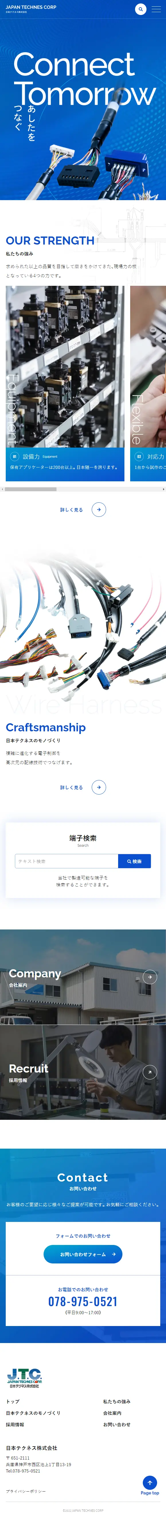 日本テクネス株式会社のLPデザイン（企業・会社・お店／ブルー系／信頼・安心系）スマホ版