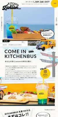 KITCHENBUS LansenのLPデザイン（企業・会社・お店／イエロー系／かわいい系）PC版