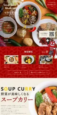 スープカリー QuarterのLPデザイン（企業・会社・お店／レッド系／にぎやか系）PC版