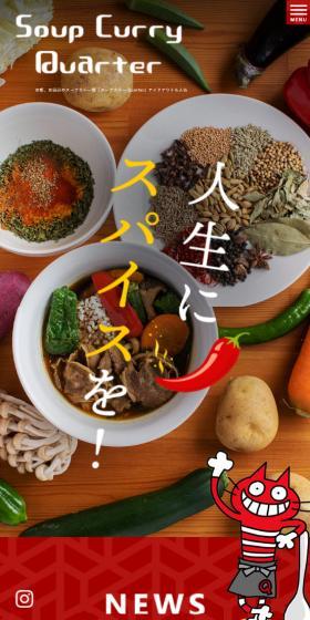 Soup Curry Quarter LP design (Businesses, companies, stores / Red tones / Lively type) Mobile version