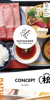 Solo Shabu-shabu Matsugoro The Seventh LP design (Businesses, companies, stores / Orange tones / Simple) Mobile version