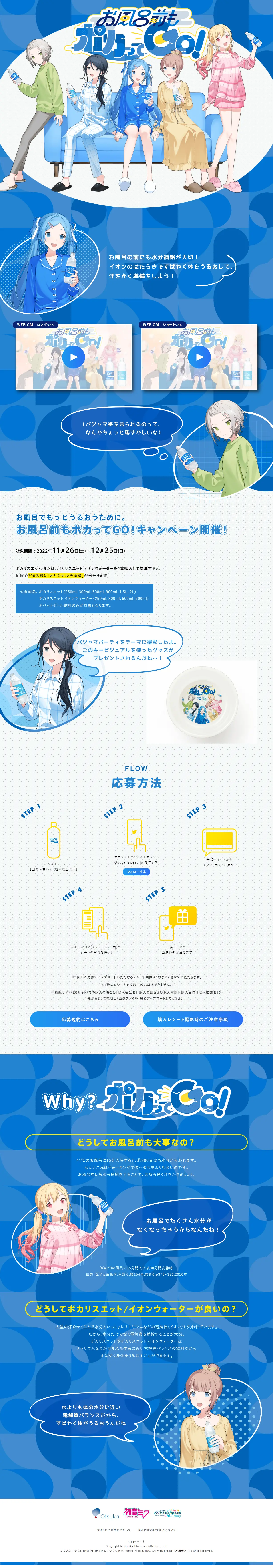 お風呂前もポカってGO！のLPデザイン（イベント・キャンペーン・ギフト／ブルー系／マンガ・イラスト系）PC版