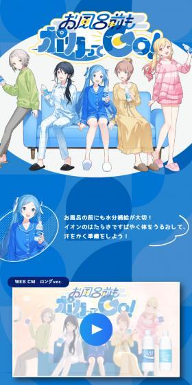 Warm up even before your bath! LP design (Events, Campaigns, Gifts / Shades of blue / Manga) Mobile version