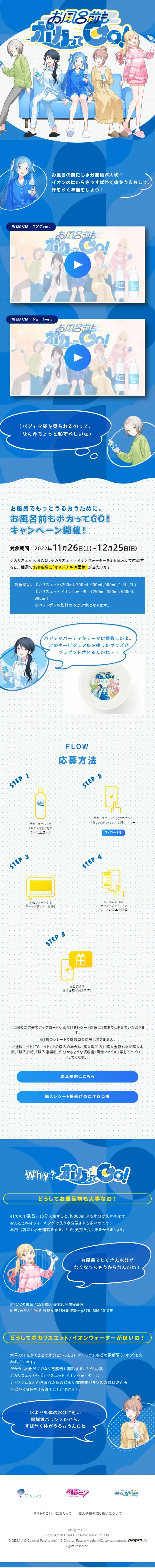お風呂前もポカってGO！のLPデザイン（イベント・キャンペーン・ギフト／ブルー系／マンガ・イラスト系）スマホ版
