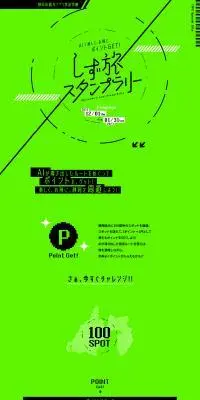 しず旅スタンプラリーのLPデザイン（デザイン・アプリ・システム／グリーン系／シンプル系）PC版