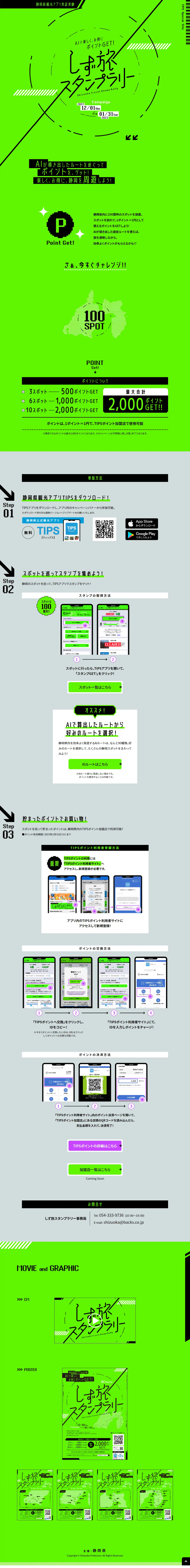 Shizuoka Travel Stamp Rally LP design (Design, Apps, Systems / Green tones / Simple) PC version