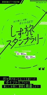 Shizuoka Travel Stamp Rally