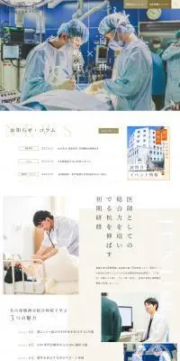 医療法人徳洲会 名古屋徳洲会総合病院のLPデザイン（病院・整体・マッサージ／ホワイト系／キレイ系）PC版