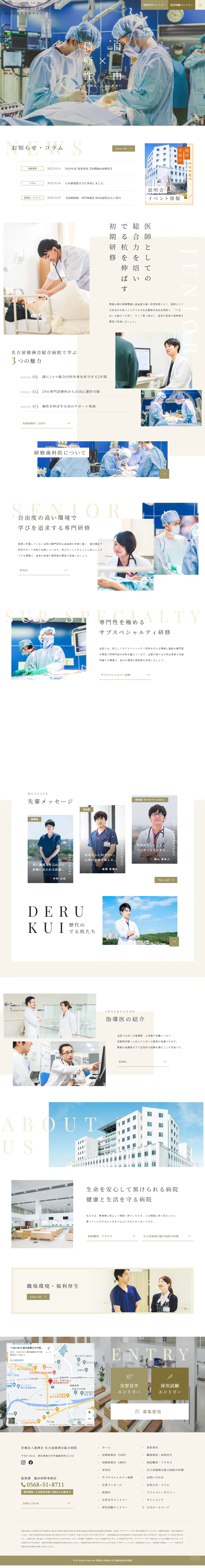 Tokushukai Medical Corporation, Nagoya Tokushukai General Hospital LP design (Hospital, Chiropractic, Massage / White-based / Refined style) PC version