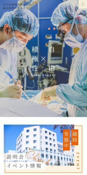 医療法人徳洲会 名古屋徳洲会総合病院のLPデザイン(病院・整体・マッサージ/ホワイト系/キレイ系)スマホ版