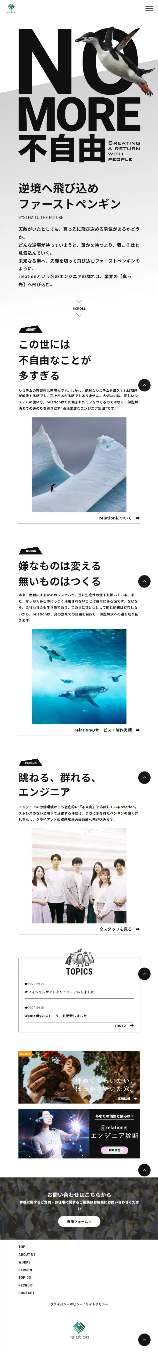 Relation Co., Ltd. LP design (Businesses, companies, stores / Shades of grey / Simple) Mobile version