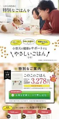 このこのごはんのLPデザイン（ペットフード ・ ペット用品／イエロー系／かわいい系）PC版
