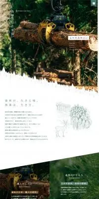 五木村森林組合のLPデザイン（企業・会社・お店／グリーン系／キレイ系）PC版