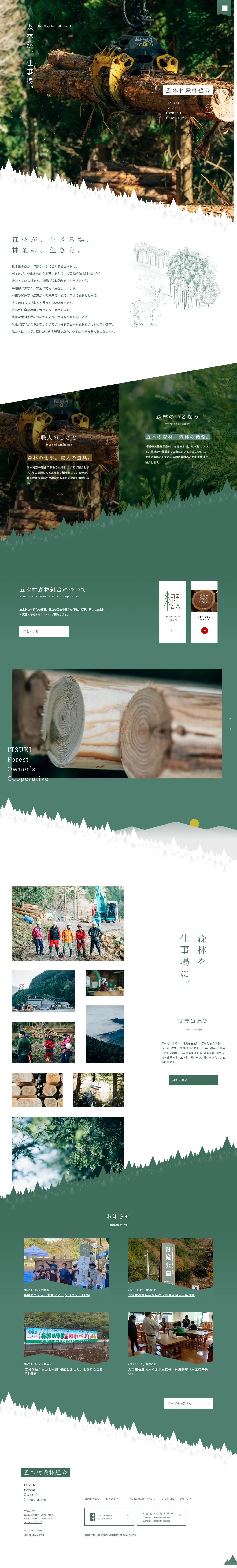 Itsuki Village Forest Owners' Cooperative LP design (Businesses, companies, stores / Green tones / Refined style) PC version