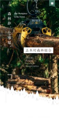 Itsuki Village Forest Owners' Cooperative