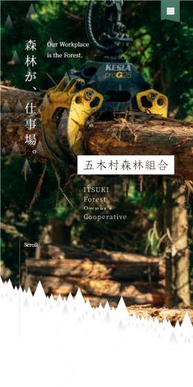 Itsuki Village Forest Owners' Cooperative LP design (Businesses, companies, stores / Green tones / Refined style) Mobile version