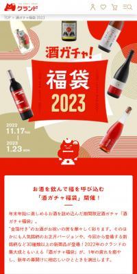 Sake Mystery Lucky Bag 2023