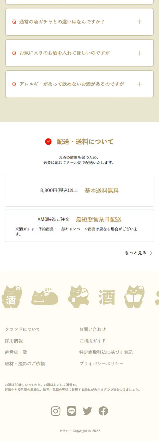 酒ガチャ福袋 2023のLPデザイン（イベント・キャンペーン・体験／ベージュ系／和風系）スマホ版