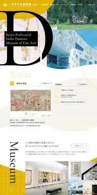 京都府立堂本印象美術館のLPデザイン（企業・会社・お店／イエロー系／アート・芸術系）PC版