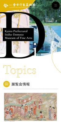 Kyoto Prefectural Domoto Insho Museum of Art