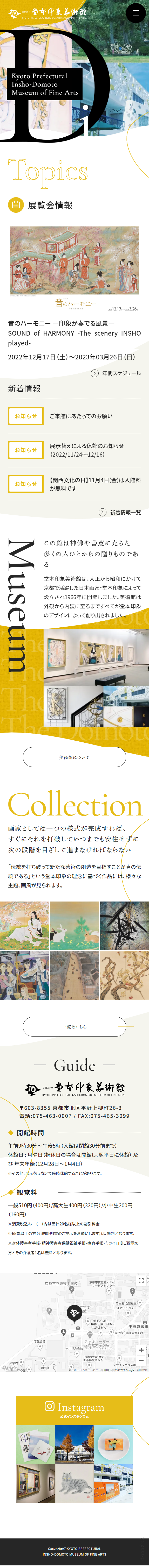京都府立堂本印象美術館のLPデザイン（企業・会社・お店／イエロー系／アート・芸術系）スマホ版