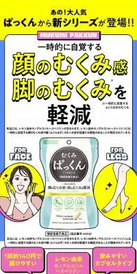 むくみぱっくんのLPデザイン（ダイエットサプリ・ダイエット飲料／イエロー系／マンガ・イラスト系）スマホ版
