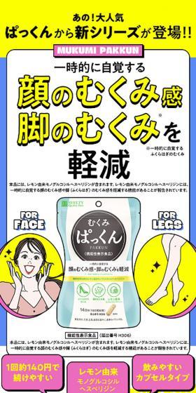 むくみぱっくんのLPデザイン（ダイエットサプリ・ダイエット飲料／イエロー系／マンガ・イラスト系）スマホ版