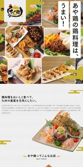 Aya-dori's chicken dishes are delicious!
