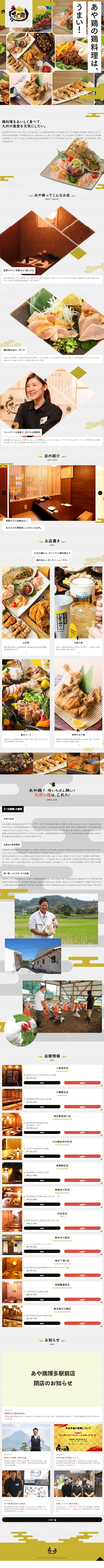 あや鶏のLPデザイン（企業・会社・お店／ゴールド系／和風系）スマホ版