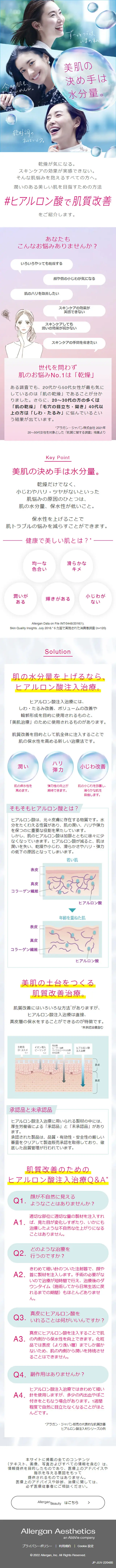 ヒアルロン酸注入治療のLPデザイン（エステ・脱毛・増毛・整形／ピンク系／シンプル系）スマホ版