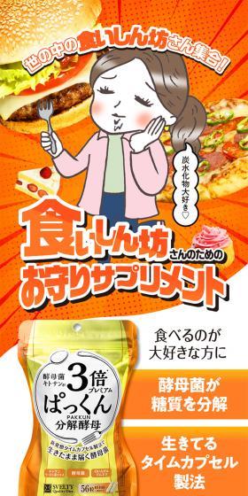 ３倍ぱっくん酵母プレミアムのLPデザイン（ダイエット・減量／オレンジ系／にぎやか系）スマホ版