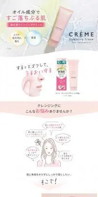 CREME　クレンジングクリームのLPデザイン（スキンケア・ボディケア・ヘアケア／ピンク系／爽やか系）PC版