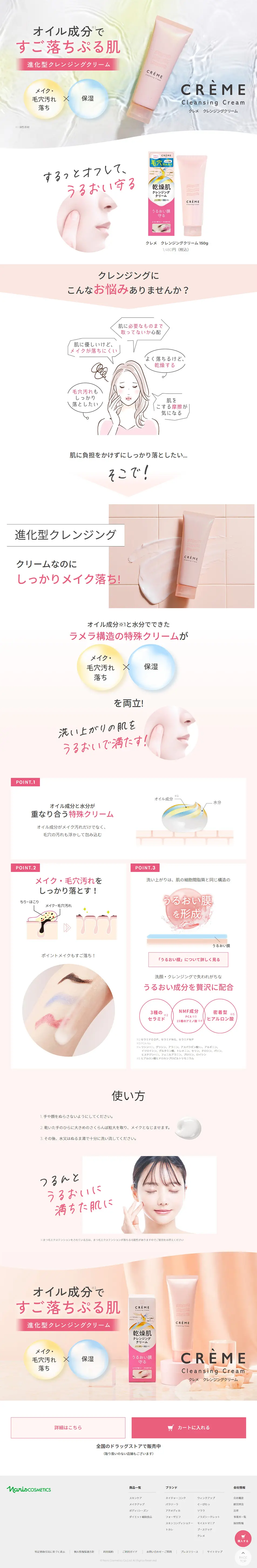 CREME Cleansing Cream LP design (Skincare, Bodycare, Haircare / Pink shades / Refreshing type) PC version