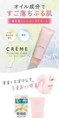 CREME　クレンジングクリームのLPデザイン（スキンケア・ボディケア・ヘアケア／ピンク系／爽やか系）スマホ版