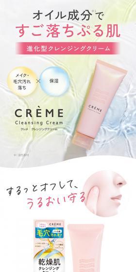 CREME　クレンジングクリームのLPデザイン（スキンケア・ボディケア・ヘアケア／ピンク系／爽やか系）スマホ版