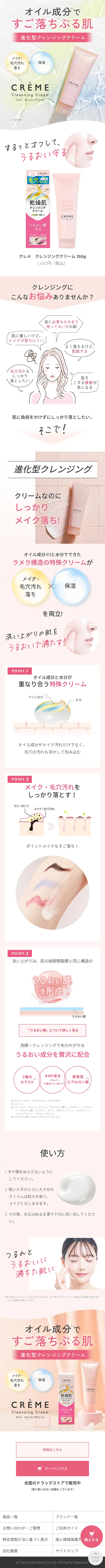 CREME Cleansing Cream LP design (Skincare, Bodycare, Haircare / Pink shades / Refreshing type) Mobile version