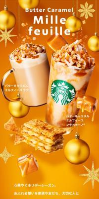 バターキャラメル ミルフィーユ フラペチーノ