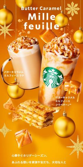 Butter Caramel Mille-feuille Frappuccino LP design (Water and Soft Drinks / Gold tones / Lively type) Mobile version