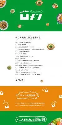 凹メシのLPデザイン（イベント・キャンペーン・ギフト／グリーン系／にぎやか系）PC版