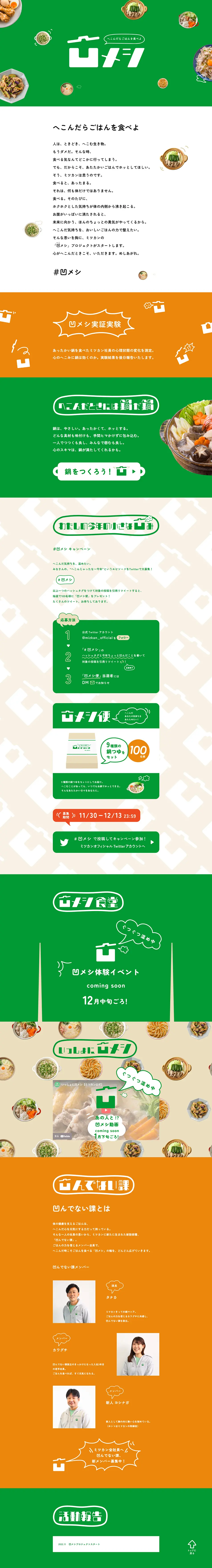 Comfort food LP design (Events, Campaigns, Gifts / Green tones / Lively type) PC version