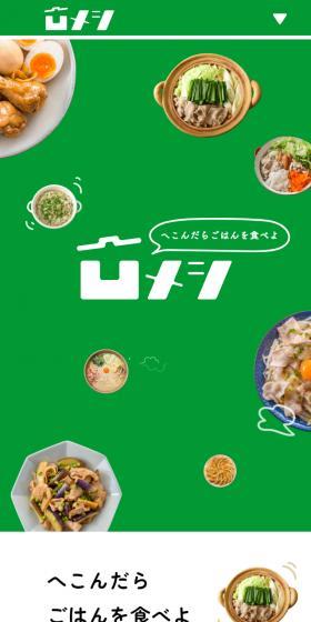 Comfort food LP design (Events, Campaigns, Gifts / Green tones / Lively type) Mobile version