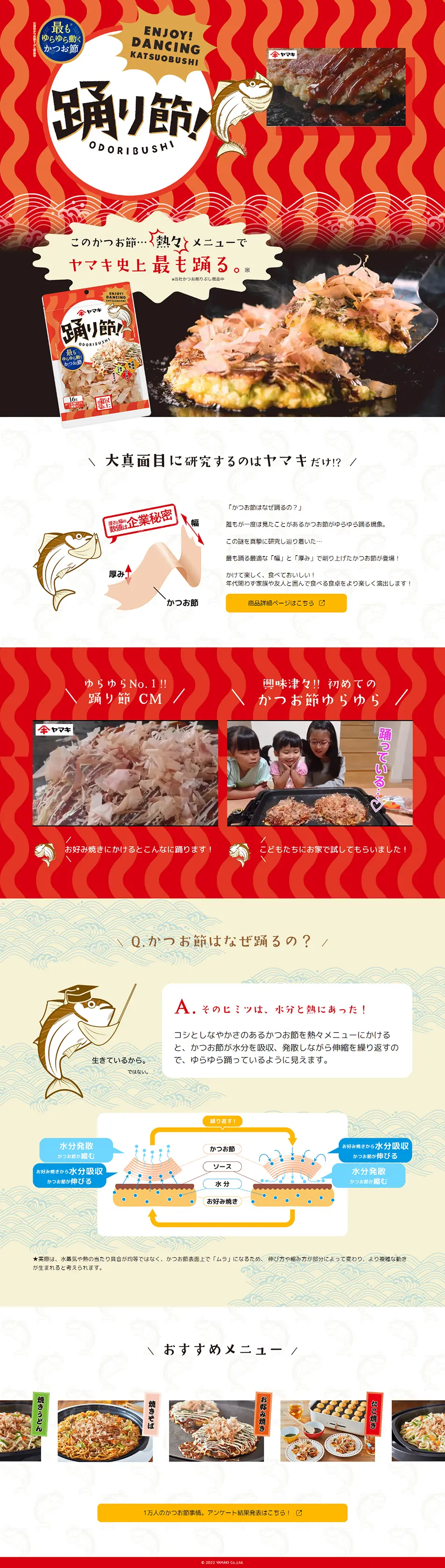 踊り節のLPデザイン（調味料・甘味料・ダシ・スープ／レッド系／マンガ・イラスト系）PC版