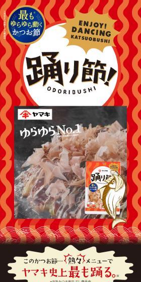 踊り節のLPデザイン（調味料・甘味料・ダシ・スープ／レッド系／マンガ・イラスト系）スマホ版