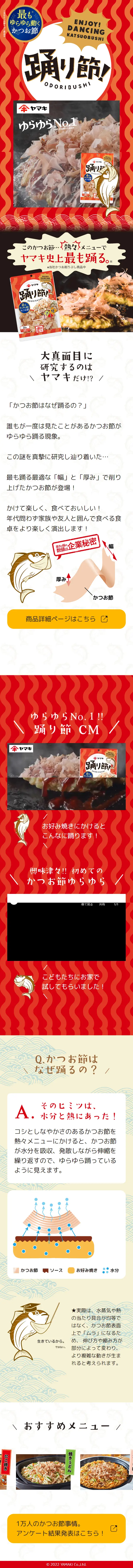 踊り節のLPデザイン（調味料・甘味料・ダシ・スープ／レッド系／マンガ・イラスト系）スマホ版